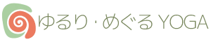 ゆるり・めぐるYOGA
